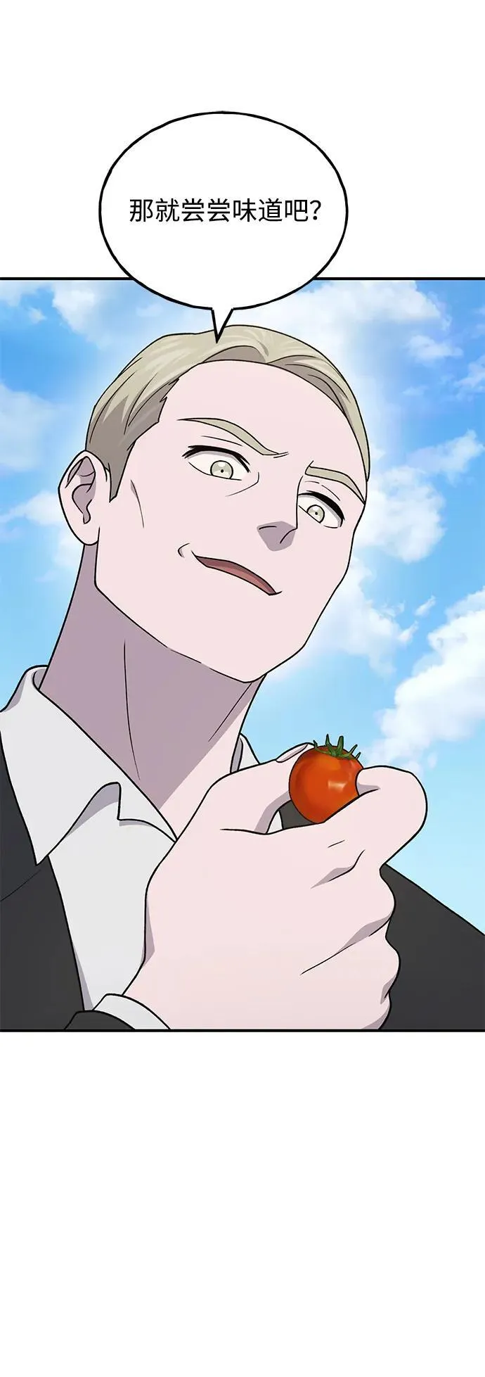 [第38话] 烤大龙虾 第80页