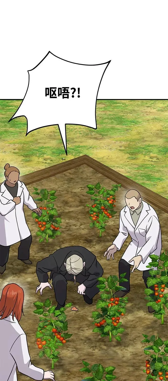 [第38话] 烤大龙虾 第84页