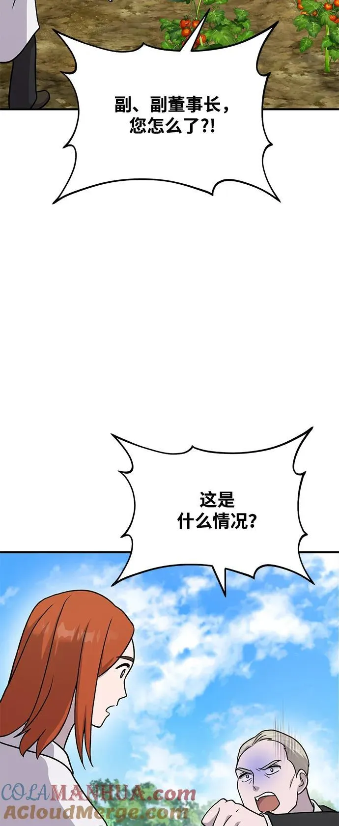 [第38话] 烤大龙虾 第85页