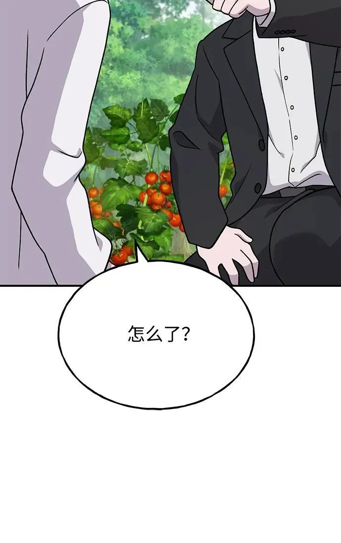 [第38话] 烤大龙虾 第86页