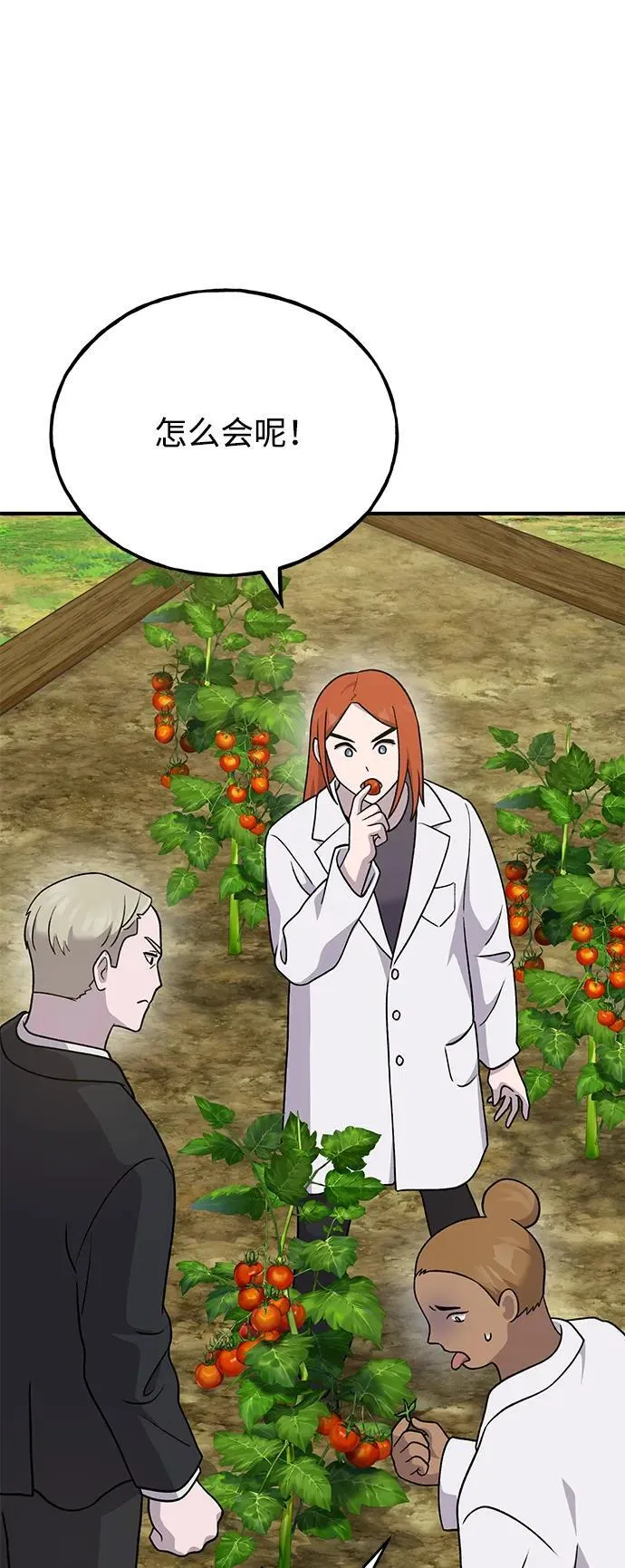[第38话] 烤大龙虾 第88页