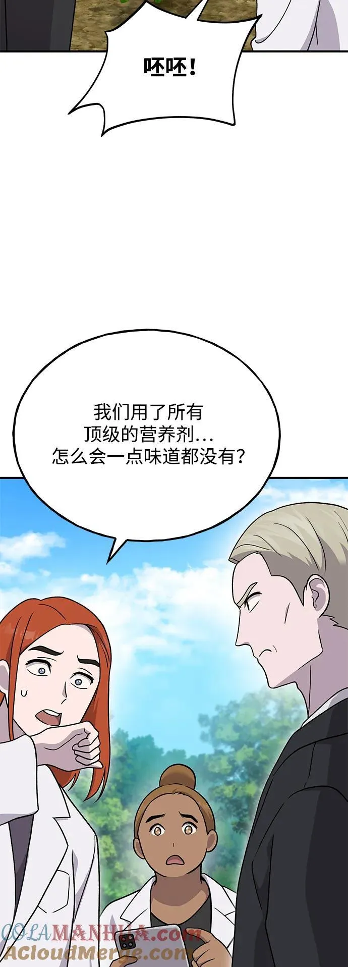 [第38话] 烤大龙虾 第89页