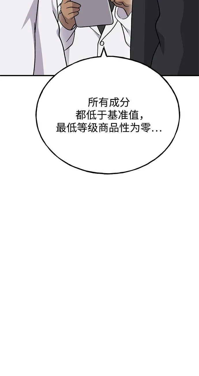 [第38话] 烤大龙虾 第90页