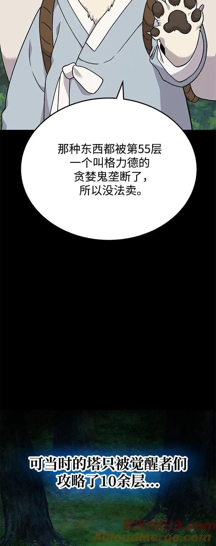 [第39话] 抓贼的猫咪 第29页