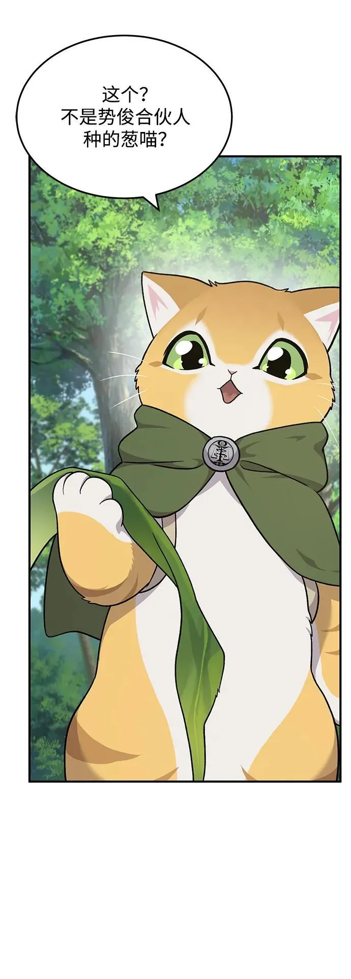 [第39话] 抓贼的猫咪 第48页