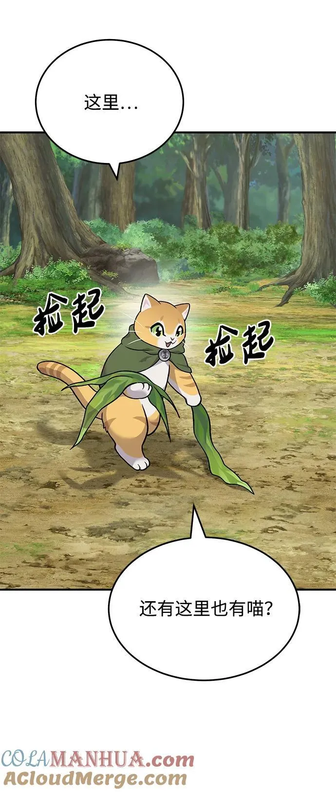 [第39话] 抓贼的猫咪 第49页