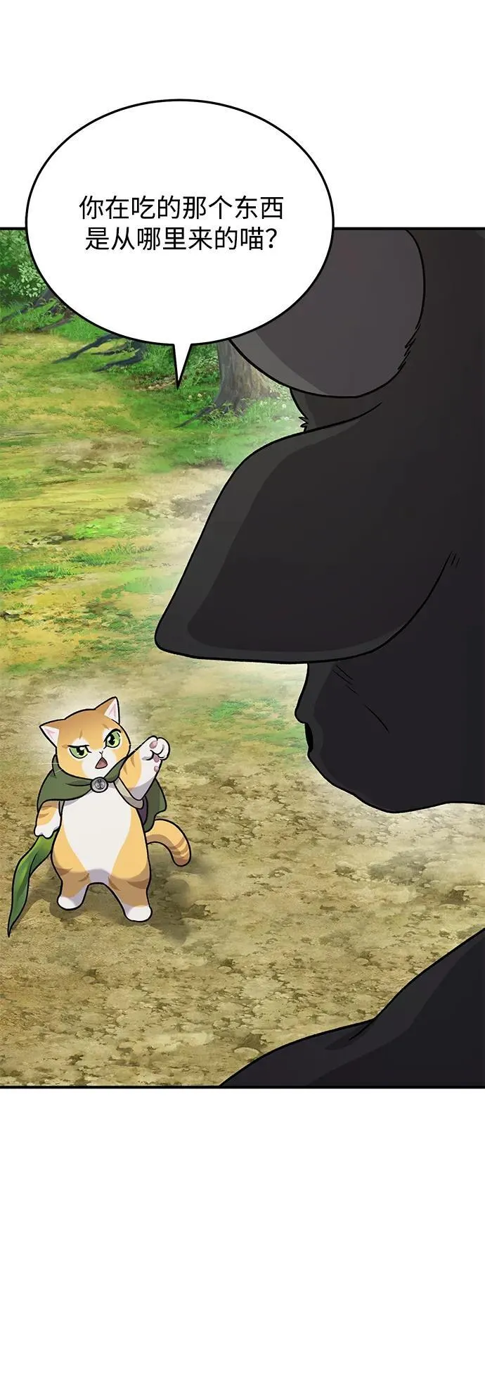 [第39话] 抓贼的猫咪 第54页