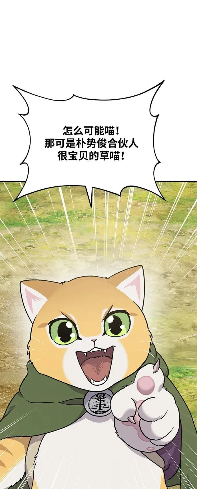 [第39话] 抓贼的猫咪 第56页