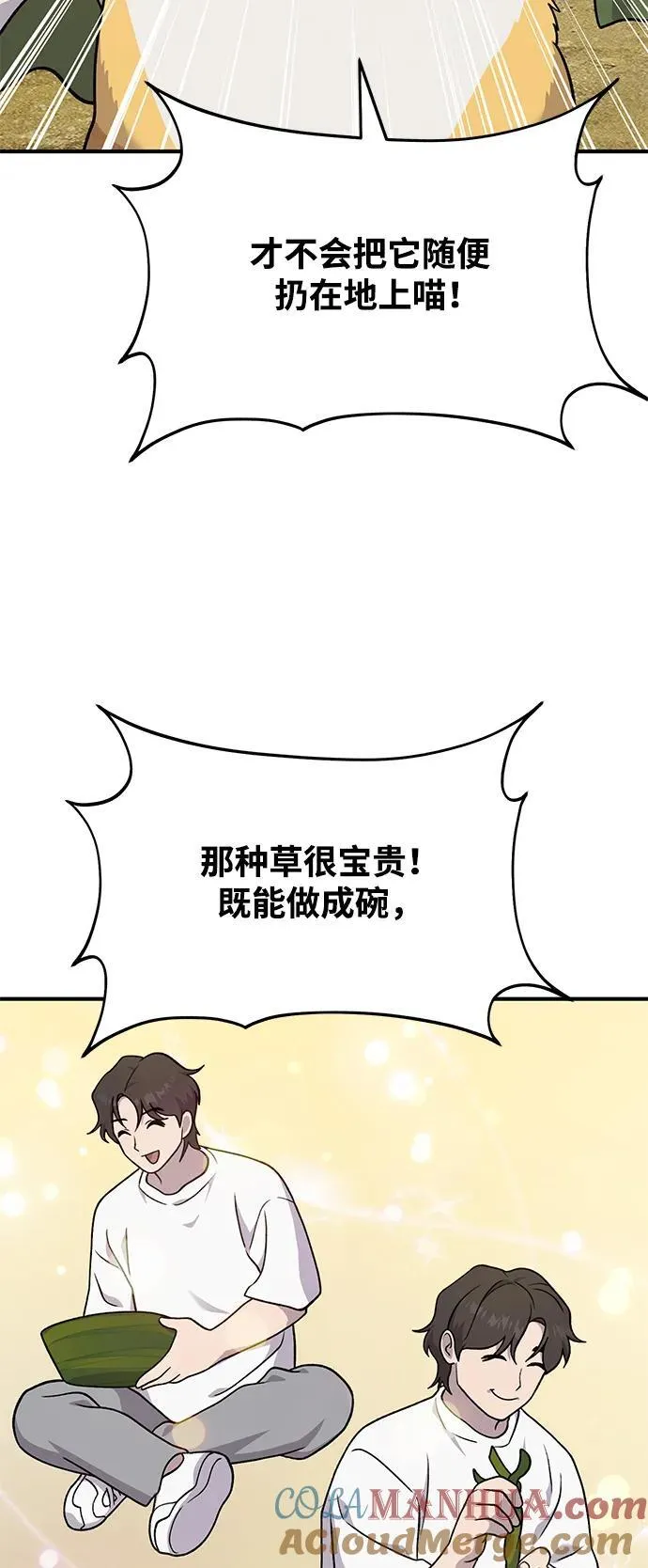 [第39话] 抓贼的猫咪 第57页