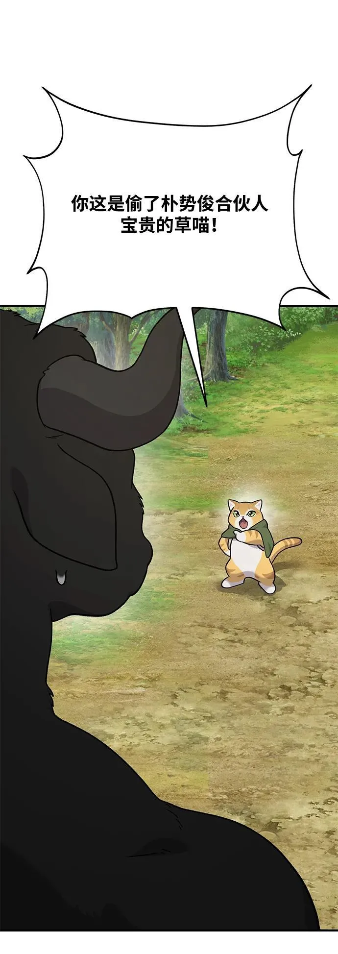 [第39话] 抓贼的猫咪 第59页