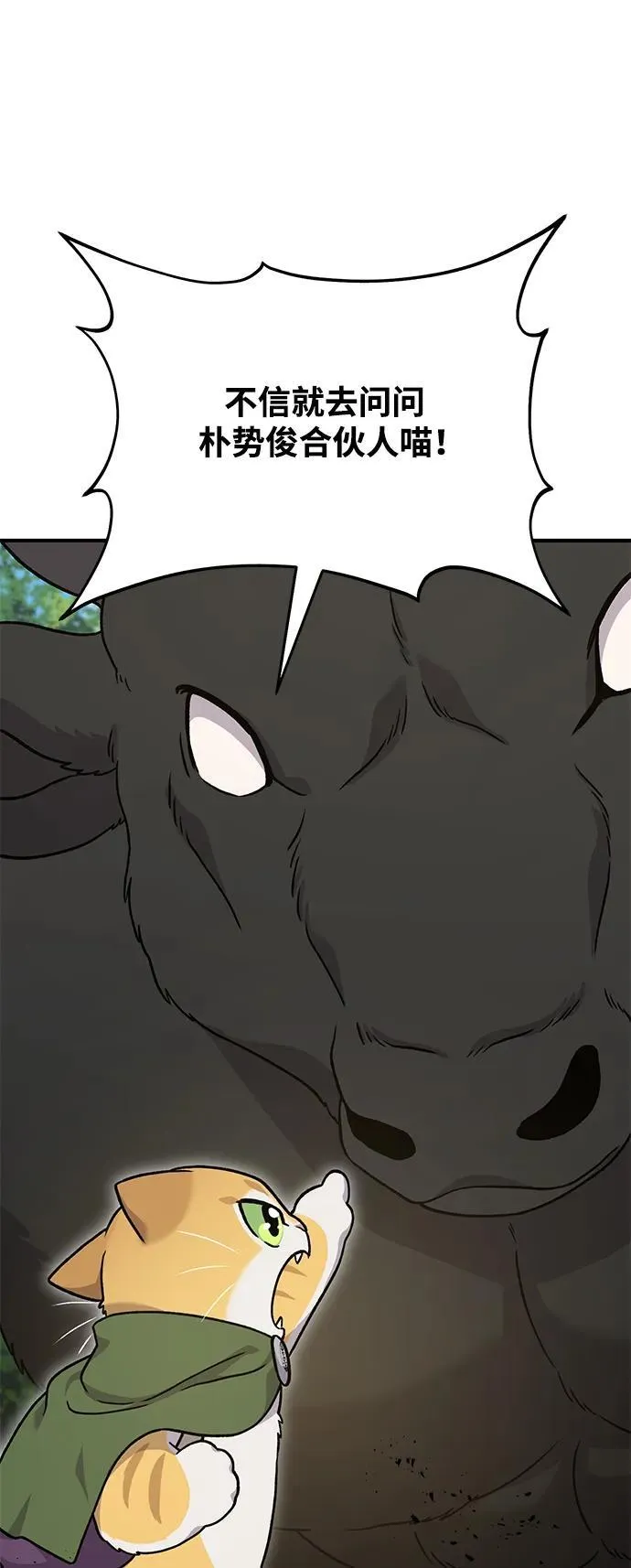 [第39话] 抓贼的猫咪 第66页
