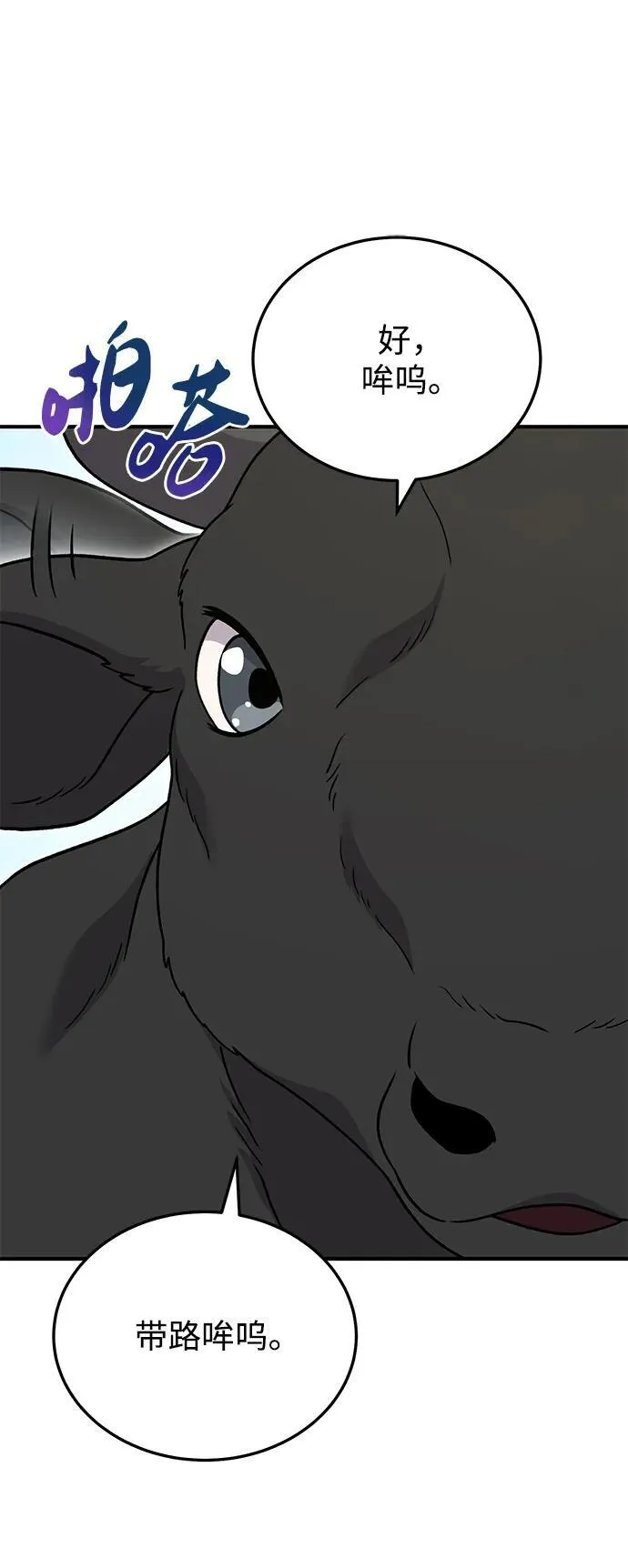 [第39话] 抓贼的猫咪 第68页