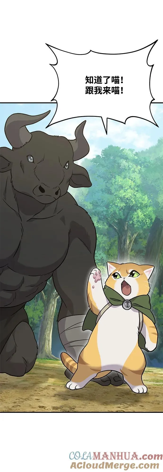 [第39话] 抓贼的猫咪 第69页