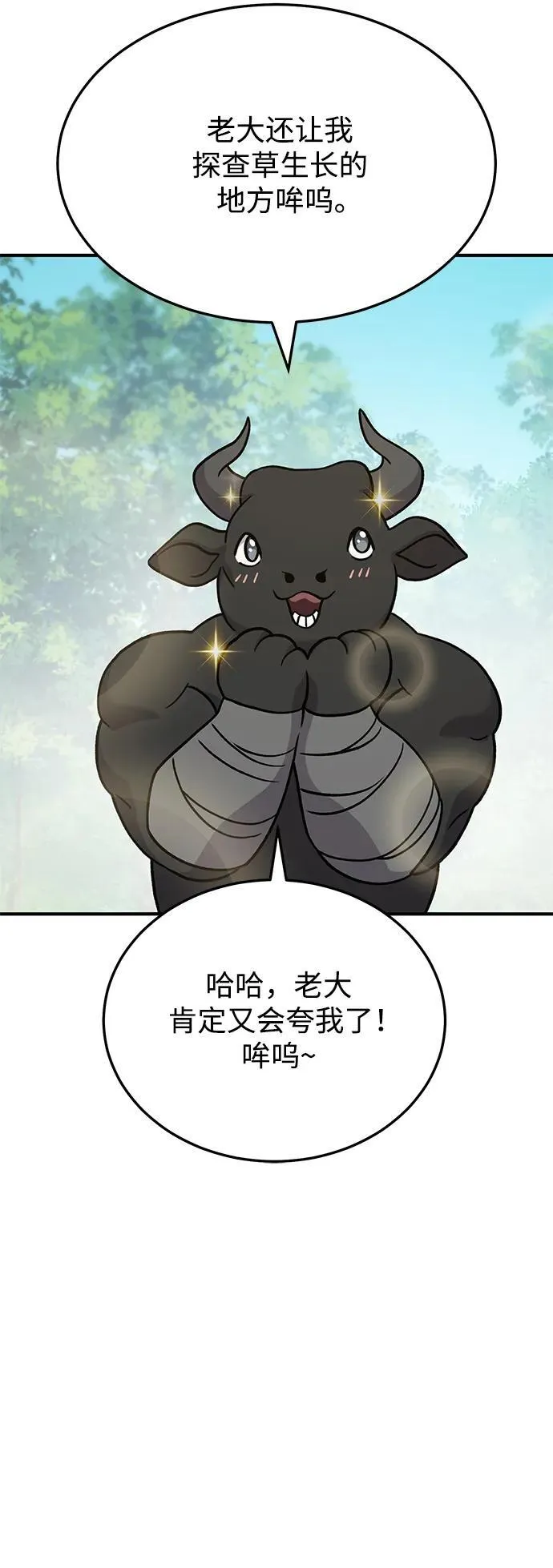 [第39话] 抓贼的猫咪 第72页