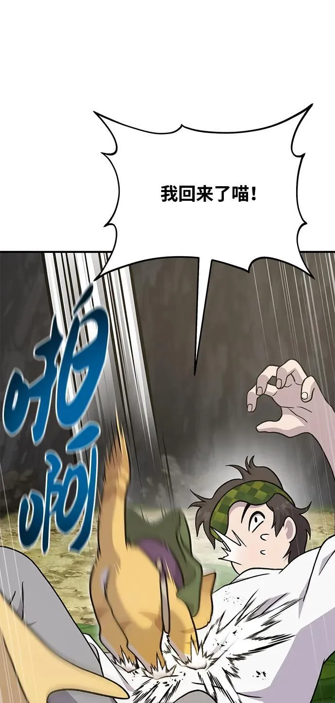 [第39话] 抓贼的猫咪 第75页