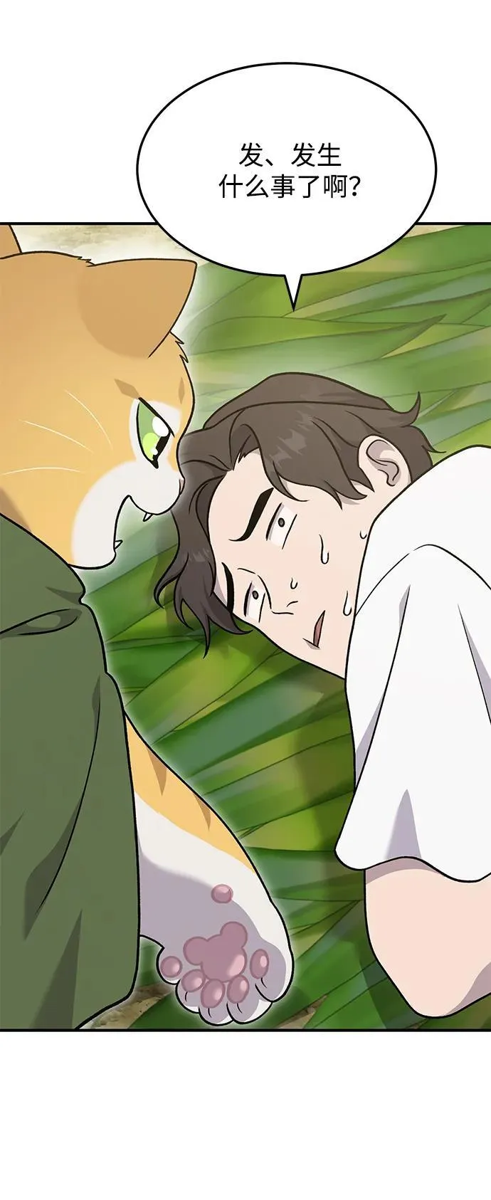 [第39话] 抓贼的猫咪 第79页