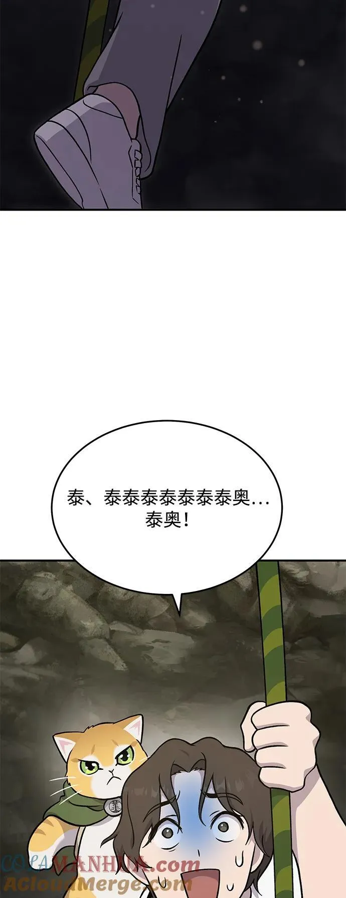 [第39话] 抓贼的猫咪 第85页