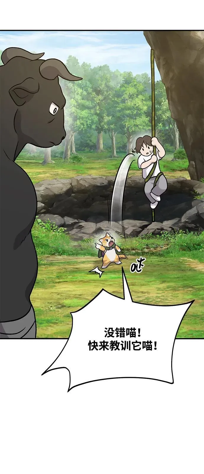 [第39话] 抓贼的猫咪 第87页