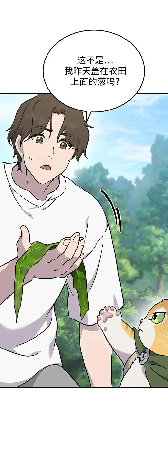 [第39话] 抓贼的猫咪 第90页
