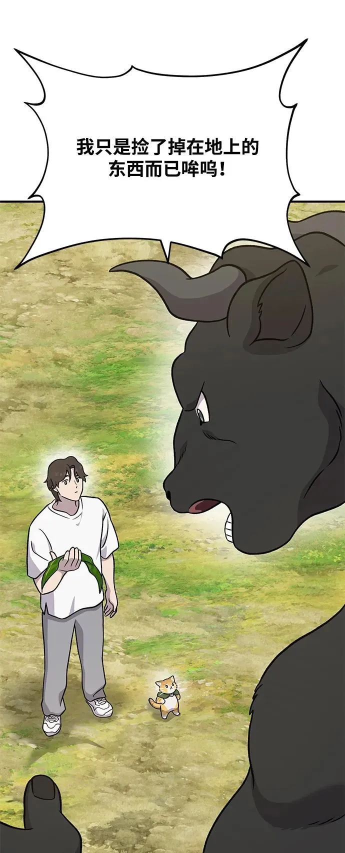 [第39话] 抓贼的猫咪 第91页