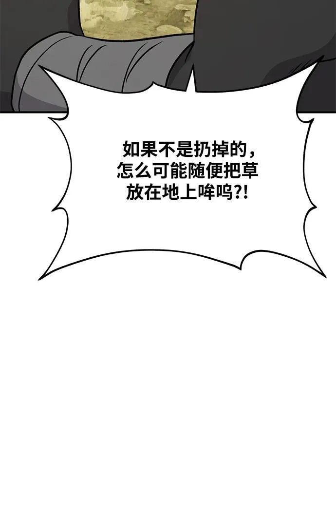[第39话] 抓贼的猫咪 第92页