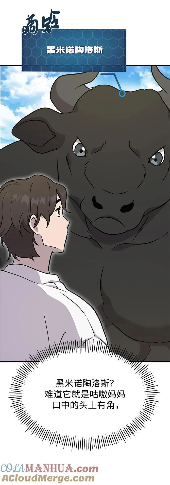 [第39话] 抓贼的猫咪 第93页
