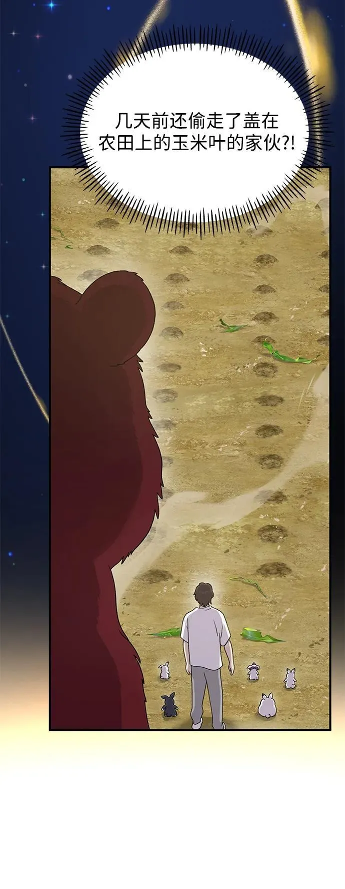 [第39话] 抓贼的猫咪 第95页