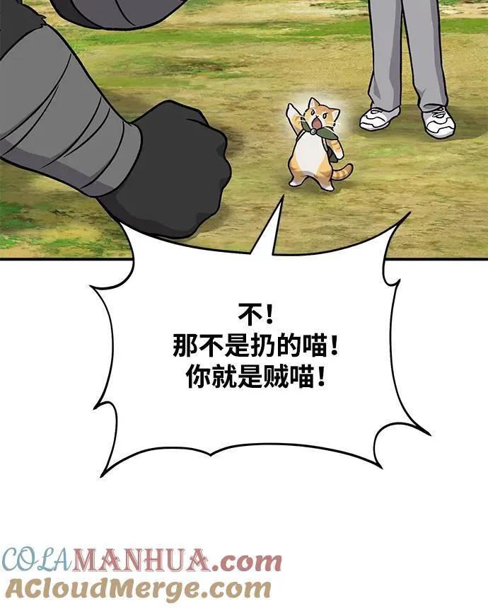 [第39话] 抓贼的猫咪 第97页