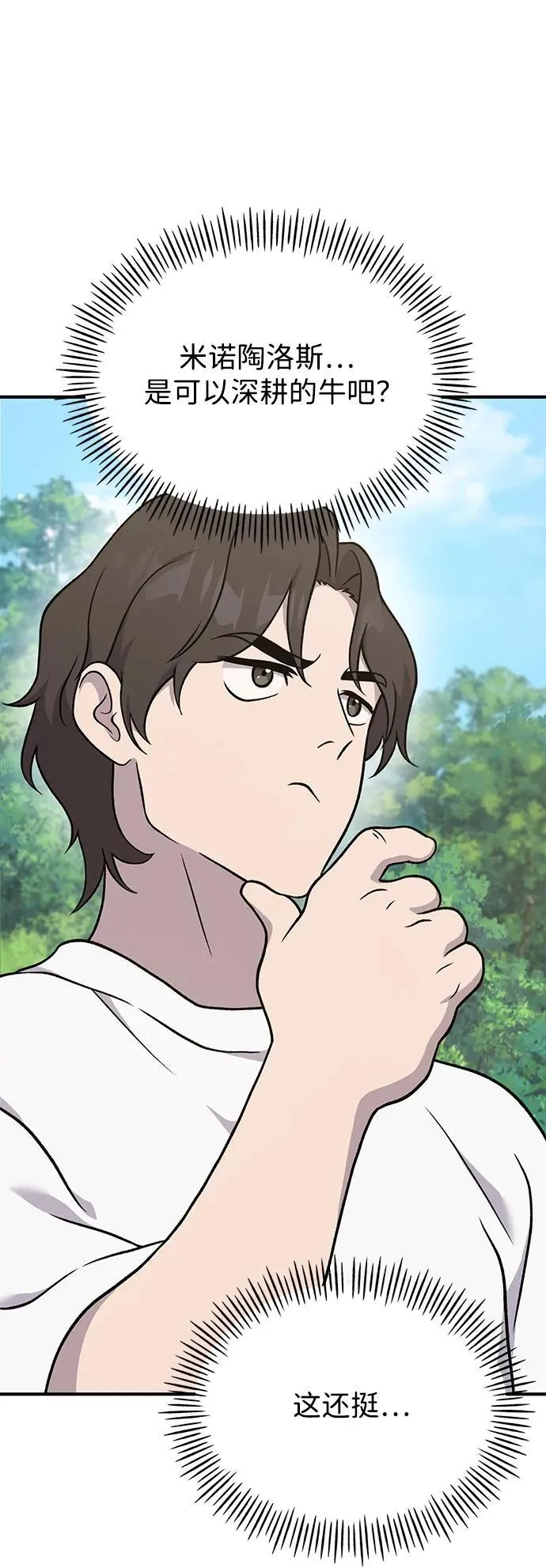 [第39话] 抓贼的猫咪 第98页