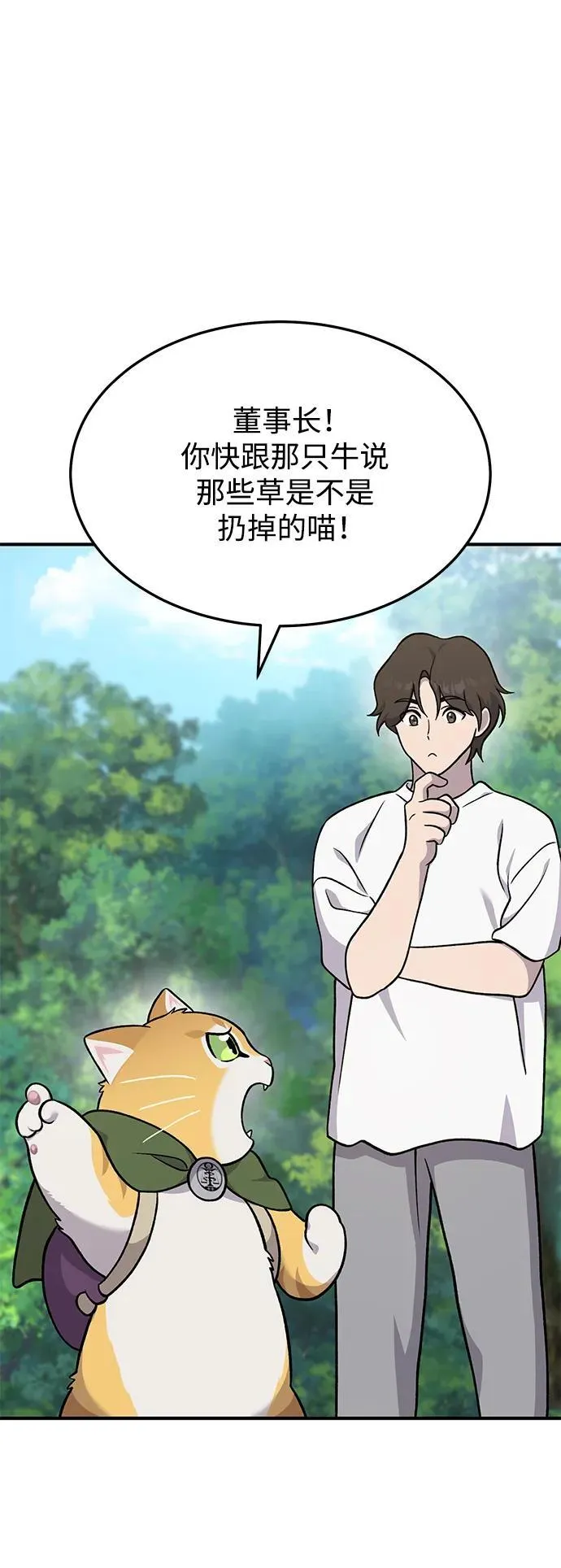 [第39话] 抓贼的猫咪 第99页