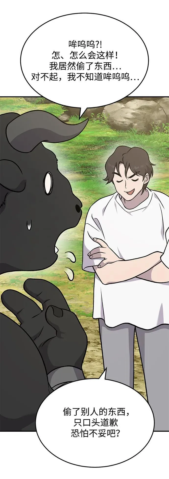 [第39话] 抓贼的猫咪 第102页