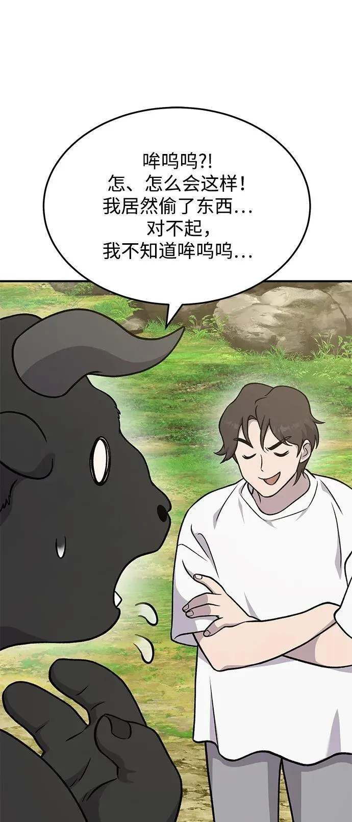 [第40话] 用身体偿还吧 第2页