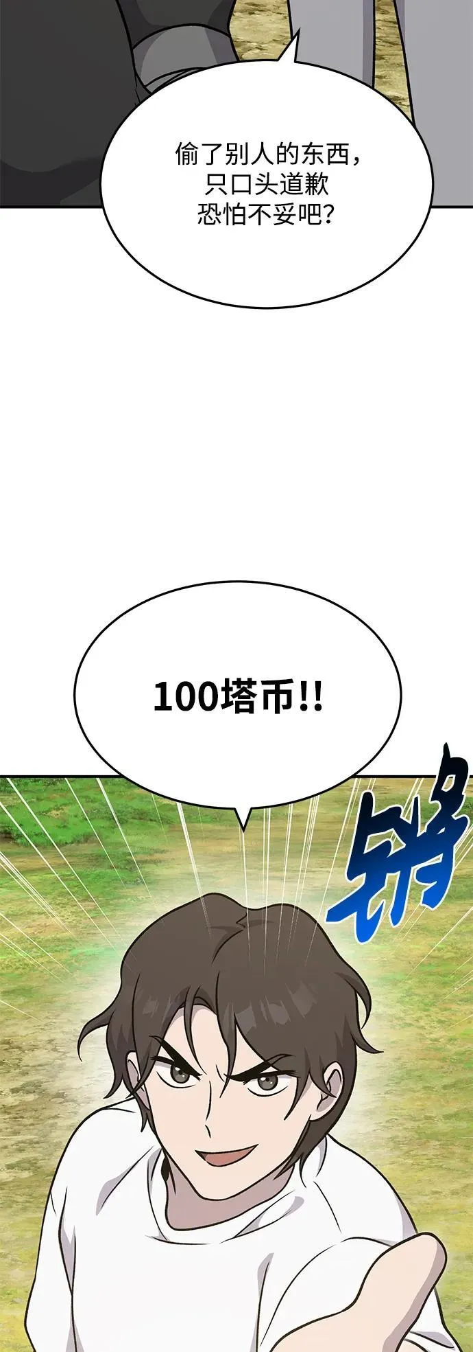 [第40话] 用身体偿还吧 第3页