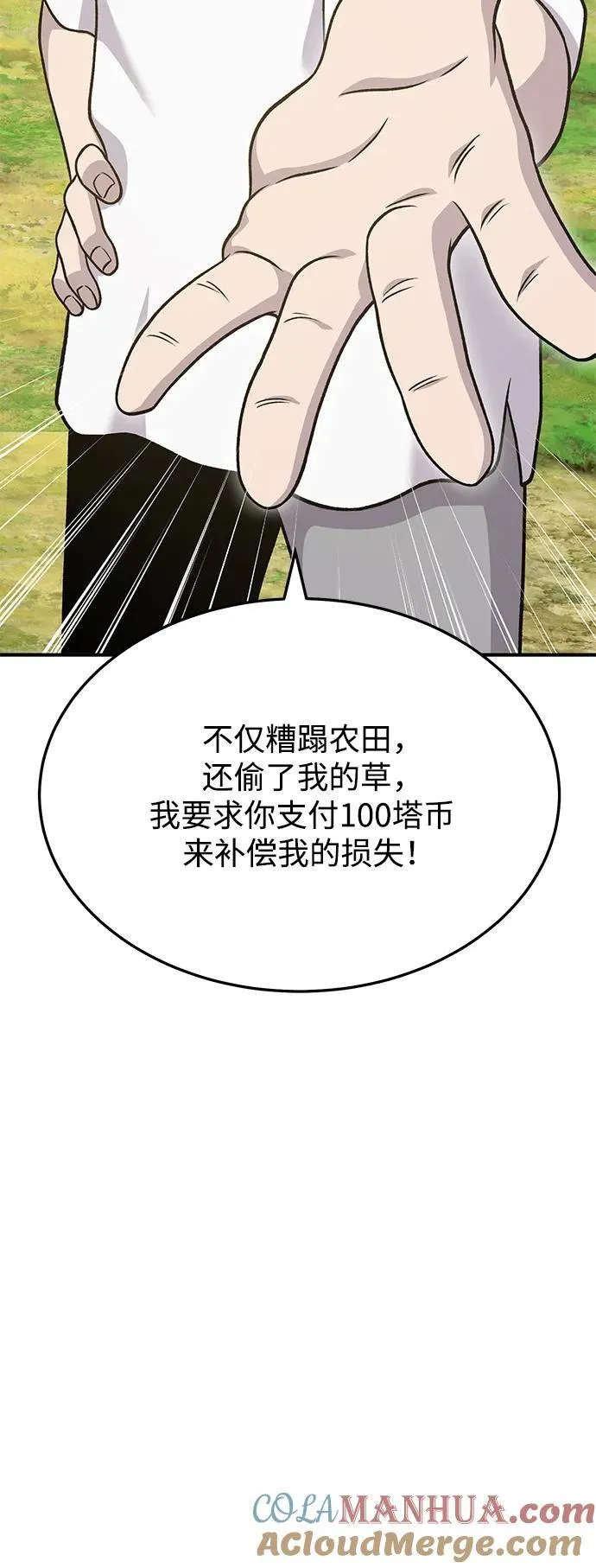 [第40话] 用身体偿还吧 第4页