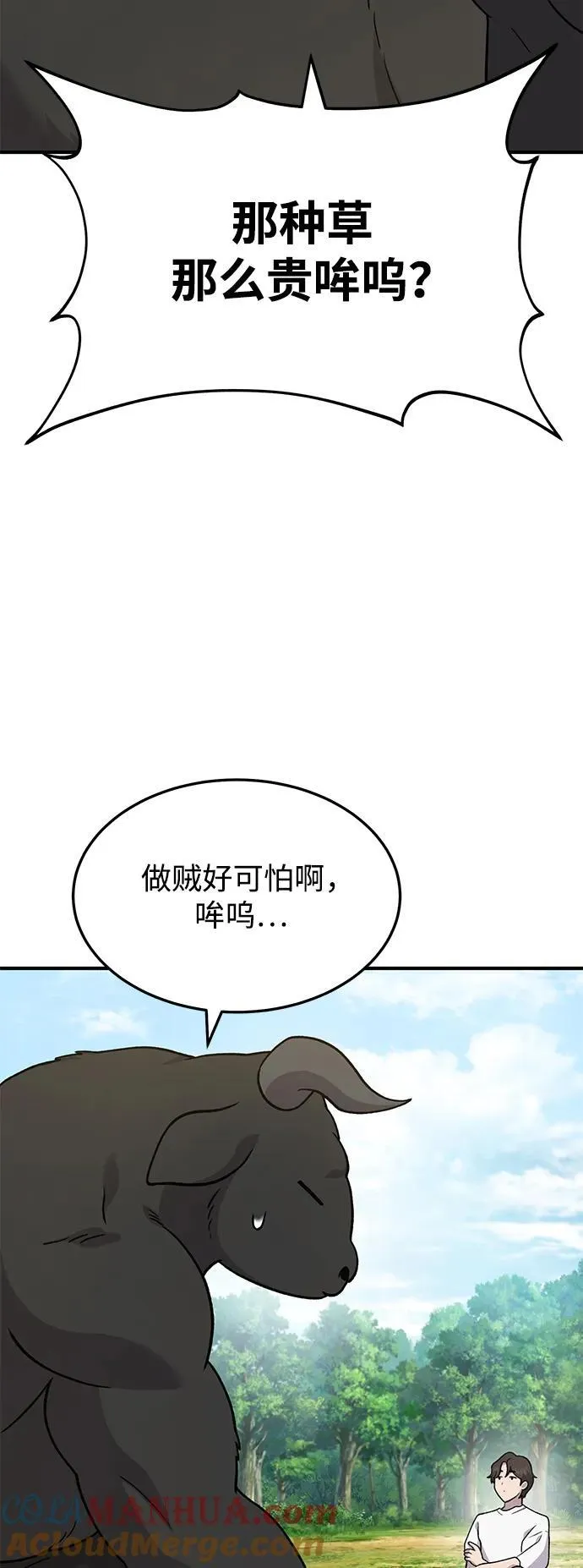 [第40话] 用身体偿还吧 第7页