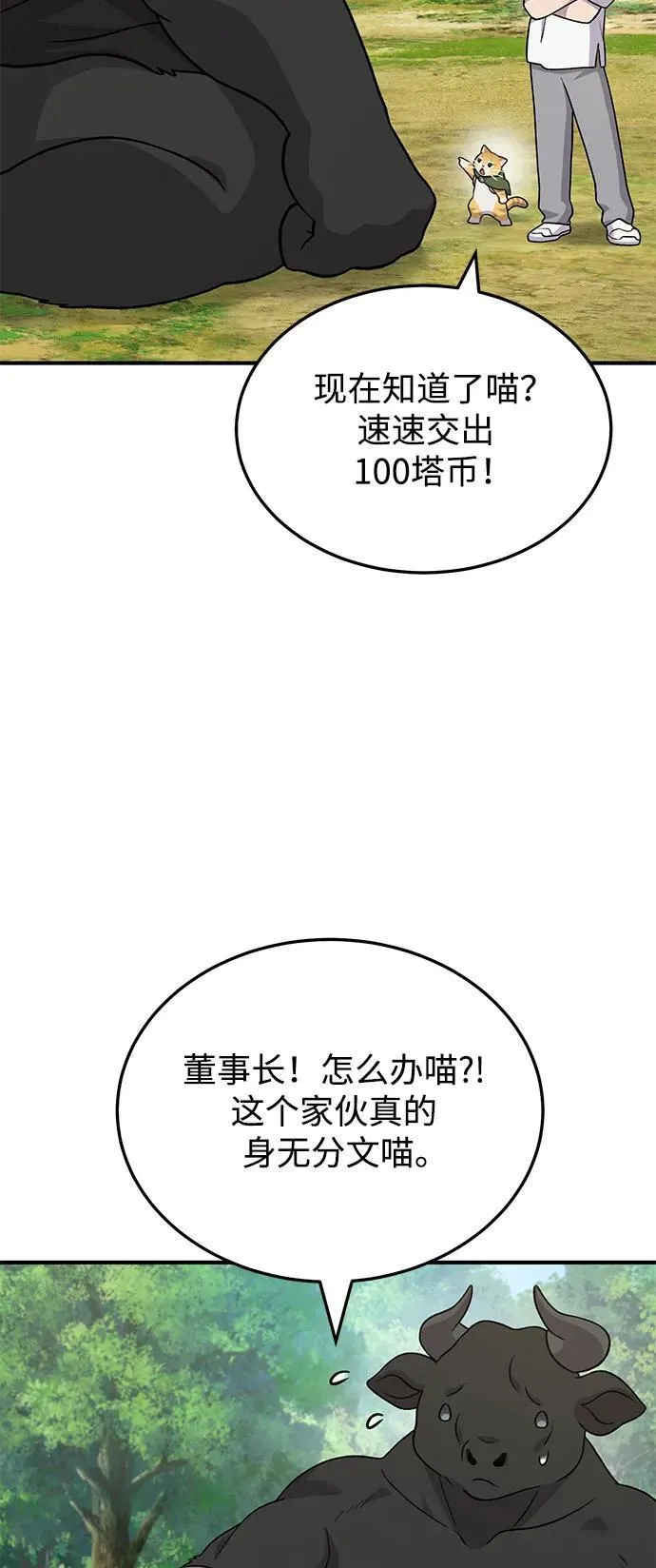 [第40话] 用身体偿还吧 第8页