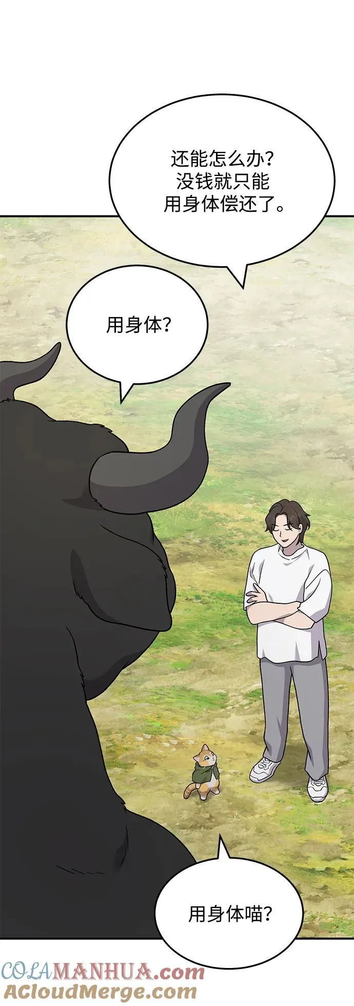 [第40话] 用身体偿还吧 第10页