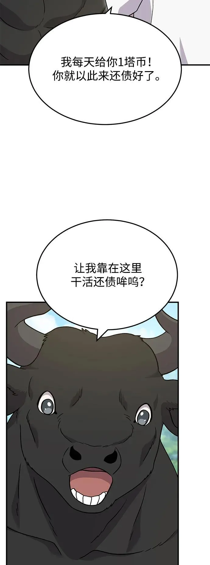 [第40话] 用身体偿还吧 第12页