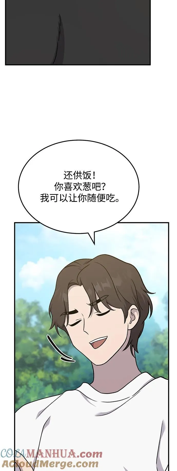 [第40话] 用身体偿还吧 第13页