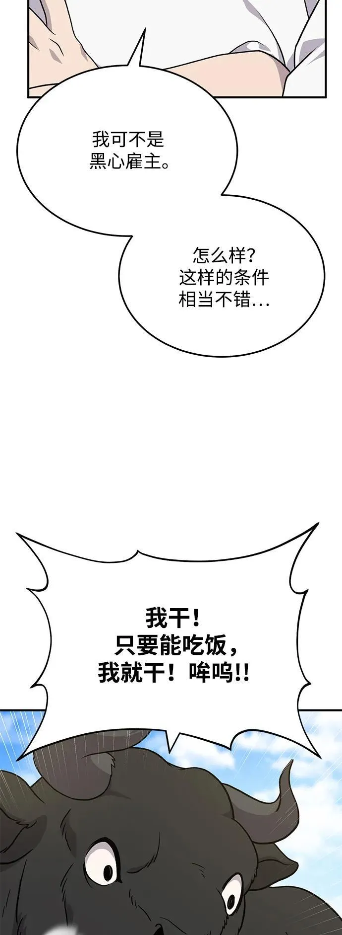 [第40话] 用身体偿还吧 第14页