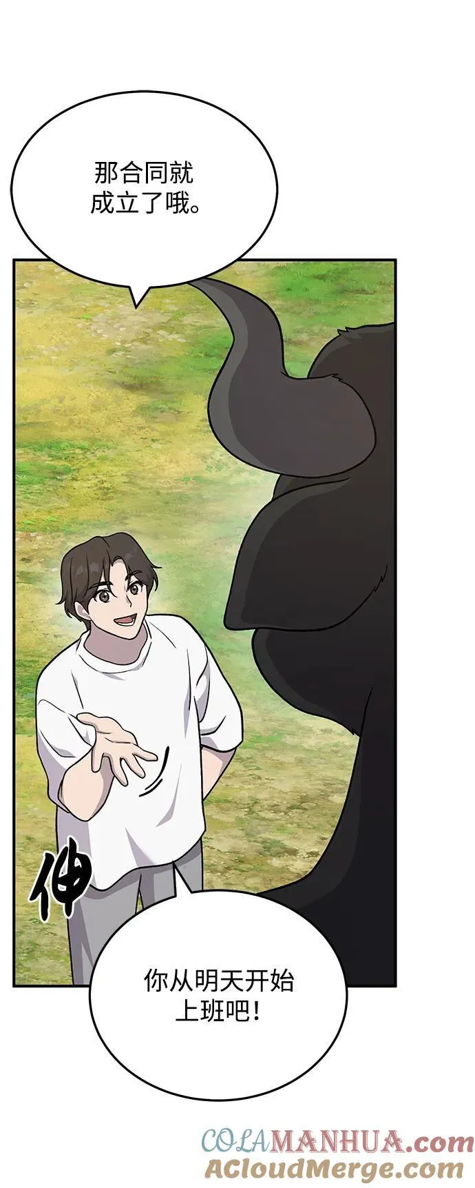 [第40话] 用身体偿还吧 第16页