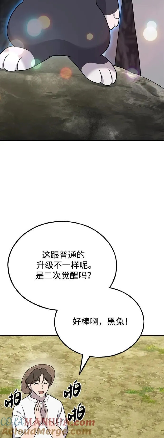 [第40话] 用身体偿还吧 第40页