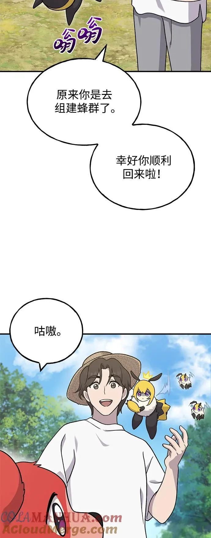 [第40话] 用身体偿还吧 第52页