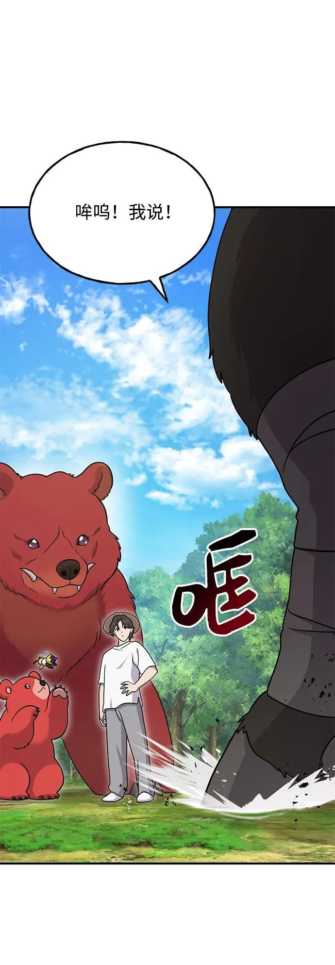 [第40话] 用身体偿还吧 第57页