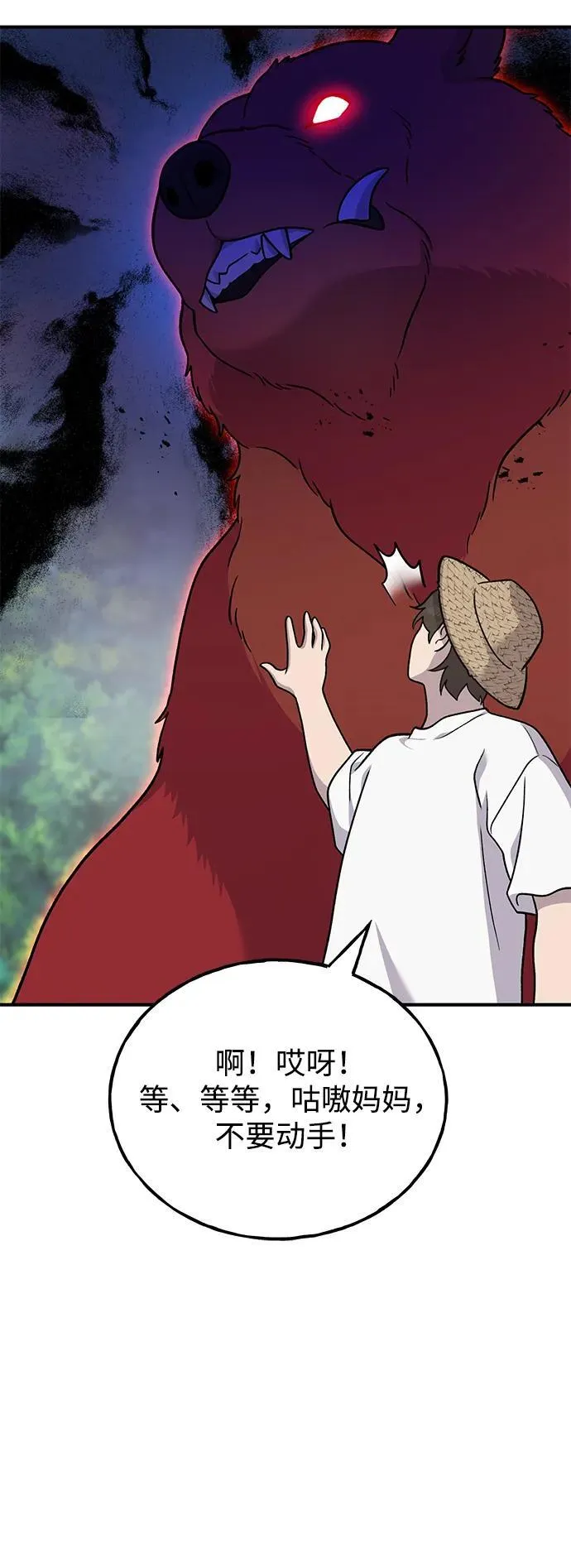 [第40话] 用身体偿还吧 第66页