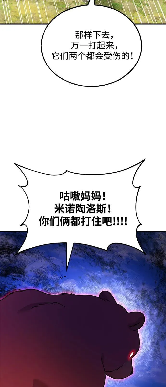 [第40话] 用身体偿还吧 第71页