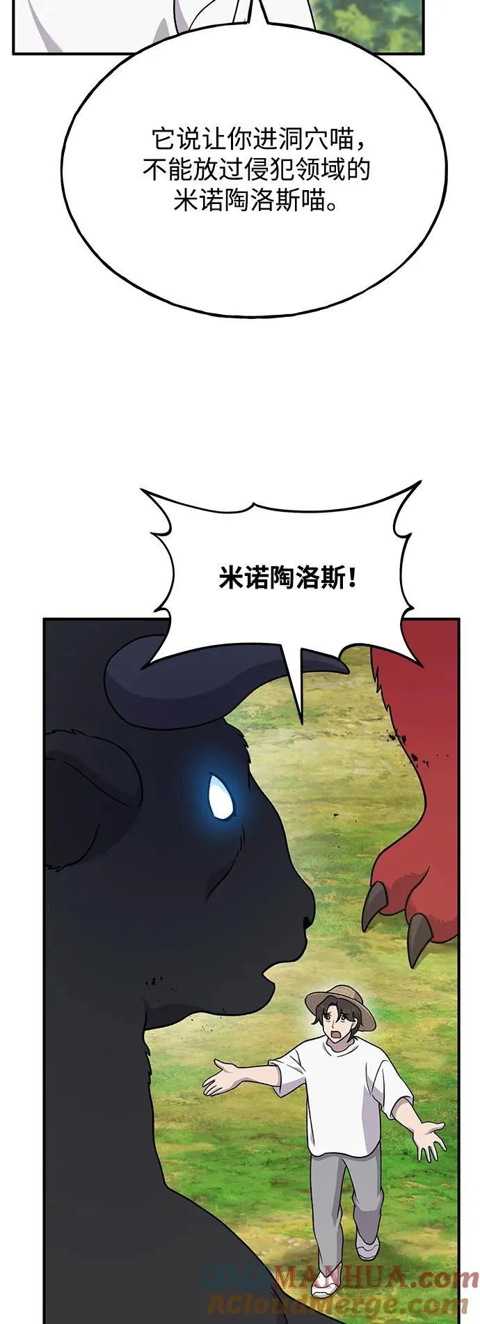 [第40话] 用身体偿还吧 第76页