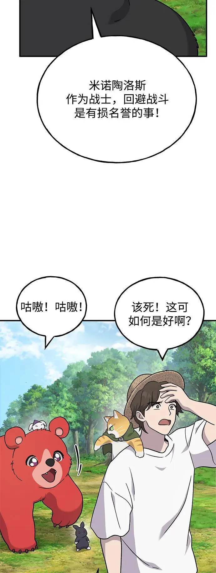[第40话] 用身体偿还吧 第77页