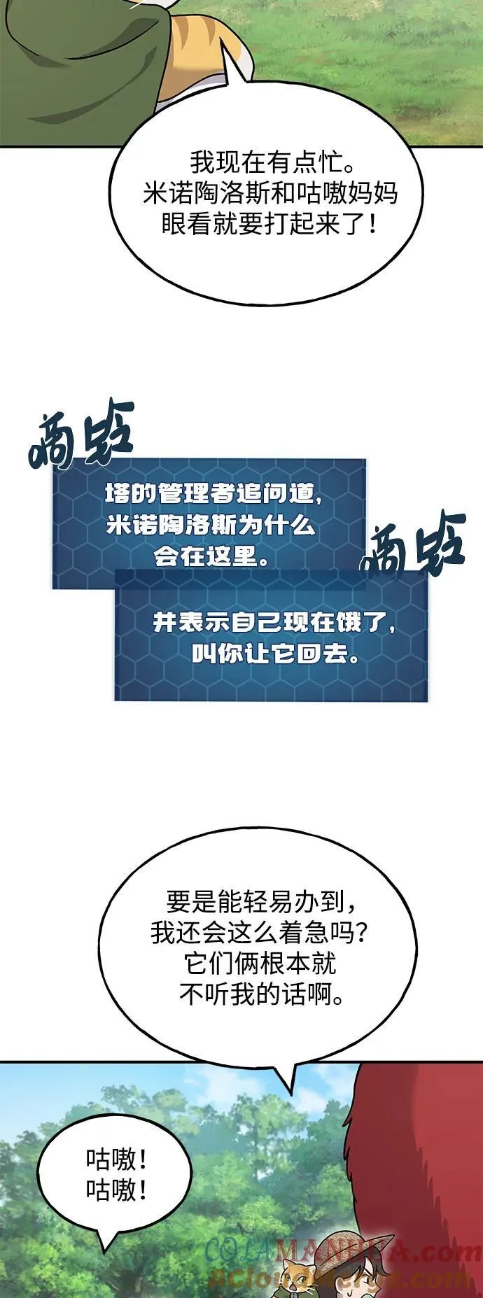 [第40话] 用身体偿还吧 第79页
