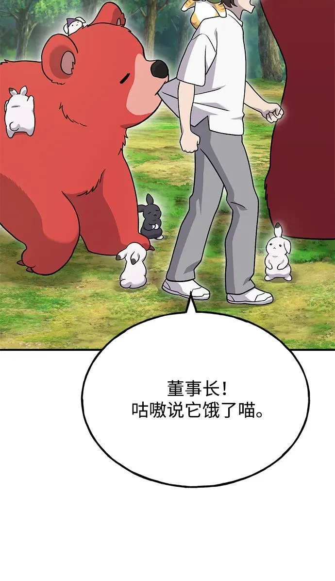 [第40话] 用身体偿还吧 第80页